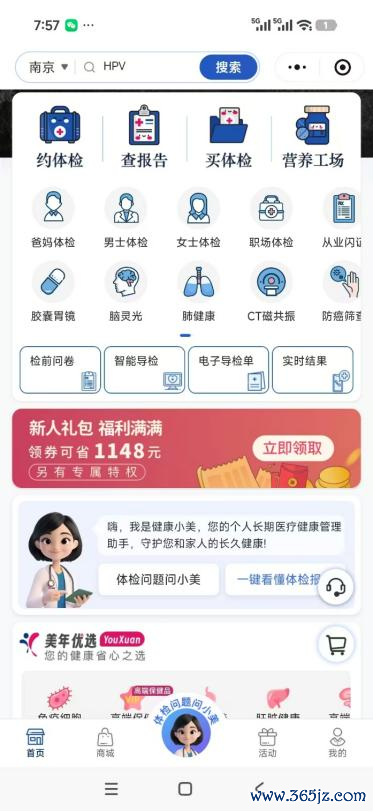 好意思年大健康微信/支付宝双端小技艺默示图