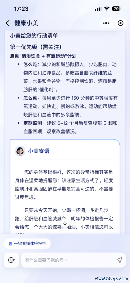好意思年AI健康管家“健康小好意思”认真上线双端小技艺 打造从体检到健康处治的全程劳动